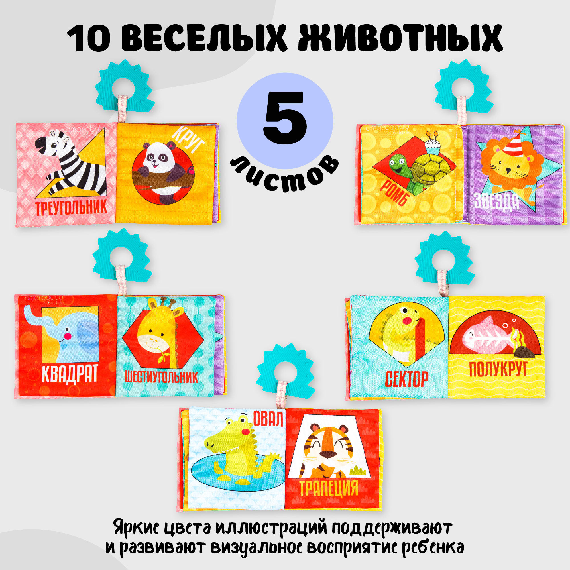 Книжка-игрушка AmaroBaby Soft Book Контрасты с грызунком - фото 4