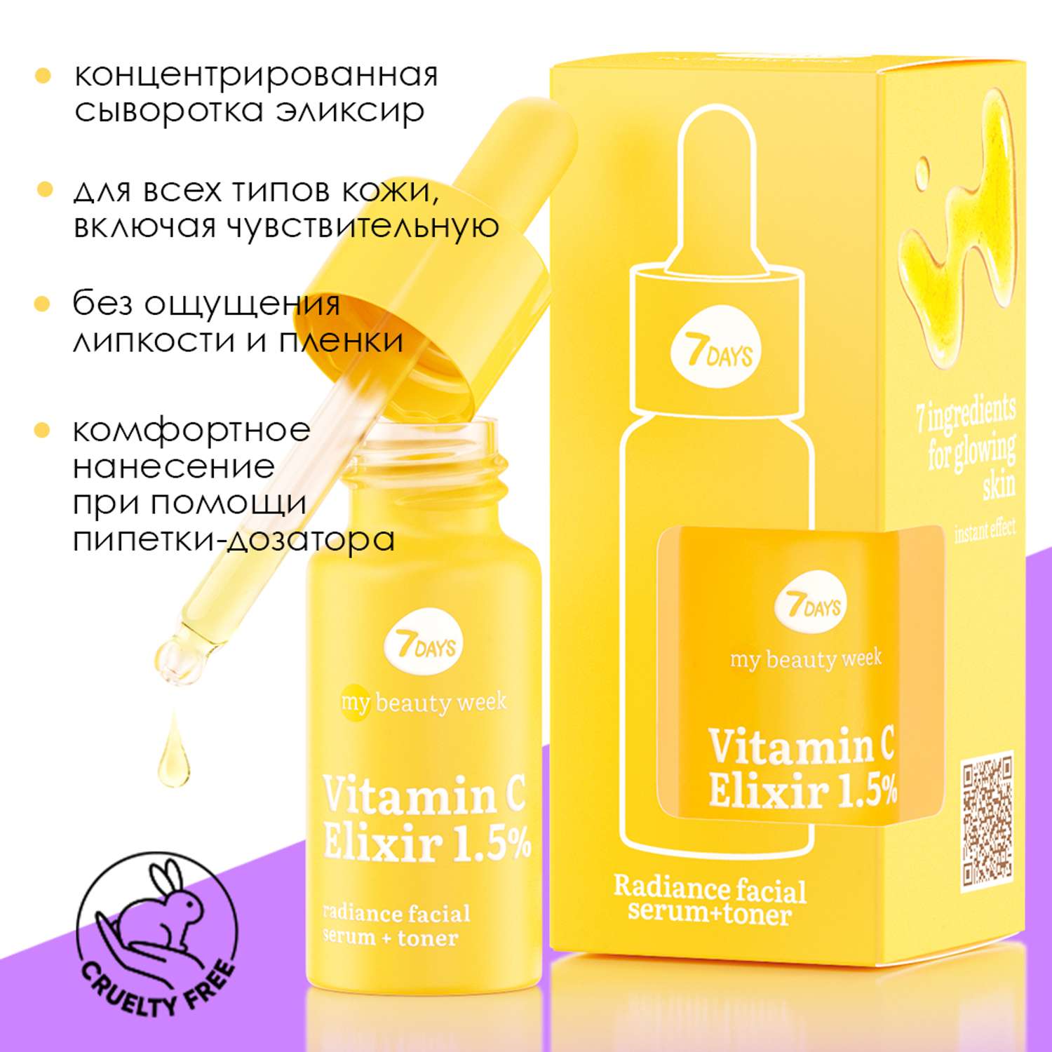 Сыворотка для лица 7DAYS Vitamin С elixir 1.5% придающая сияние коже - фото 5