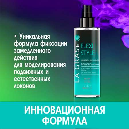 Жидкость для укладки волос La Grase сверхсильной фиксации Flexi Style 150 мл