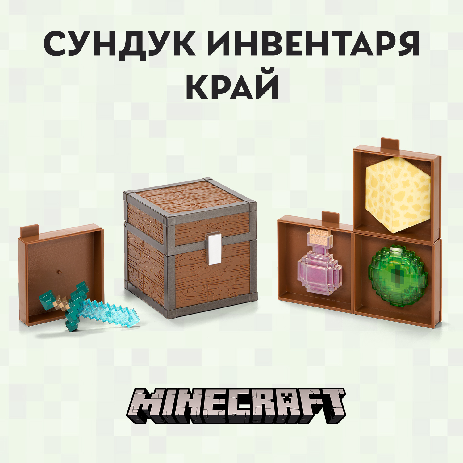 Сундук Minecraft Край: алмазный меч, Камень Края, Бутылка Дыхания Дракона и Око Края - фото 1