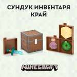 Сундук Minecraft Край: алмазный меч, Камень Края, Бутылка Дыхания Дракона и Око Края