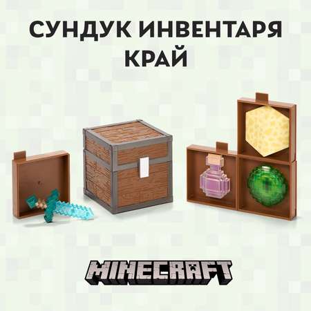 Сундук Minecraft Край: алмазный меч, Камень Края, Бутылка Дыхания Дракона и Око Края