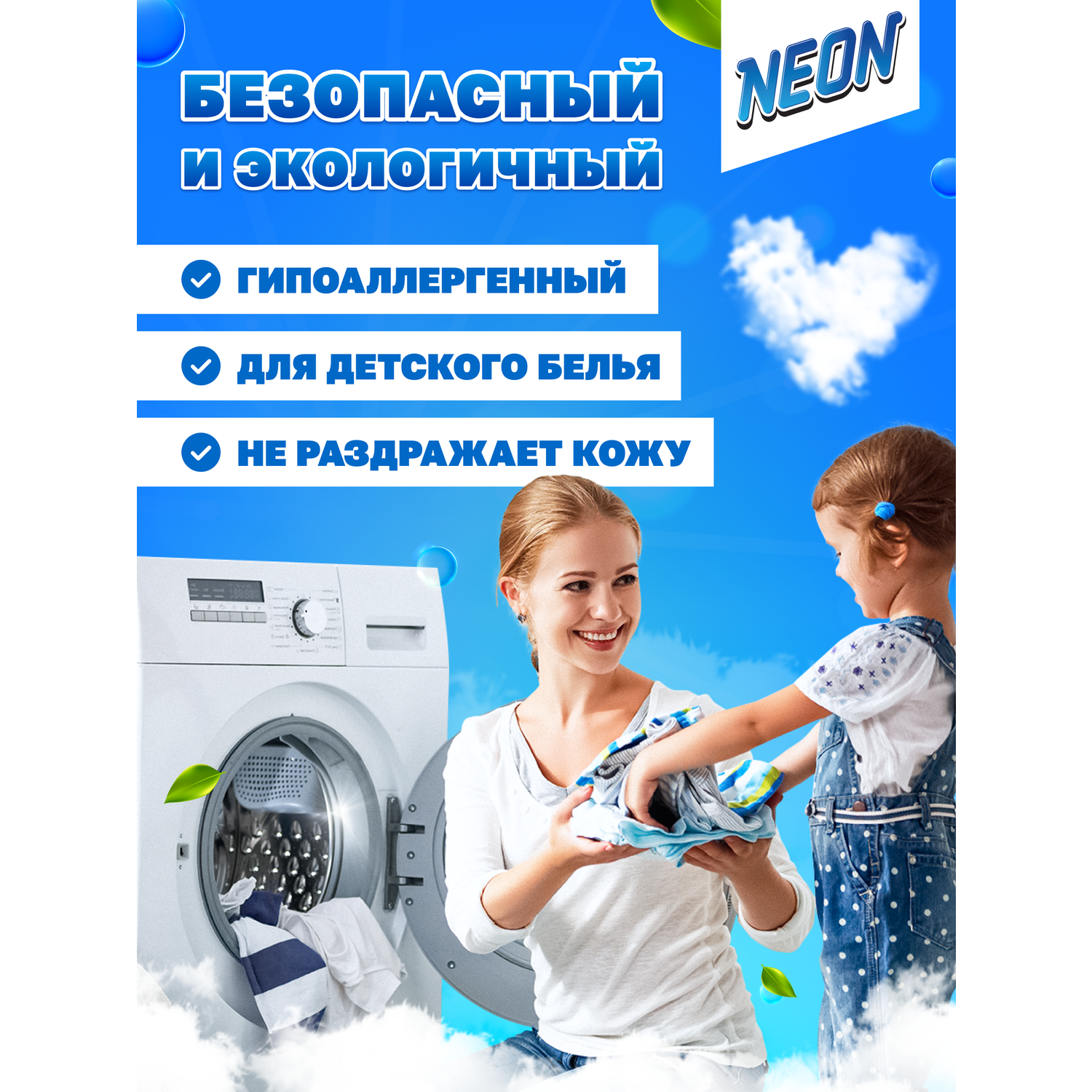 Набор для стирки NEON порошок COLOR WHITE с Алоэ Вера и Кислородный Пятновыводитель - фото 6