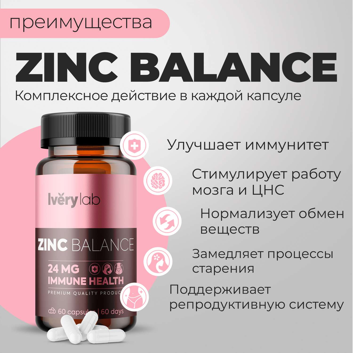 БАДы Iverylab Минерал Цинк Zinc Balance - фото 3