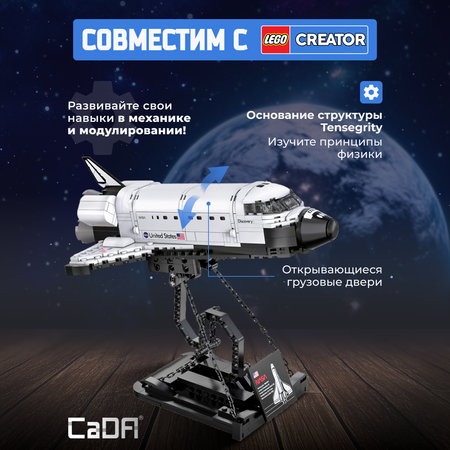 Конструктор CaDa Discovery 475 деталей C56051W