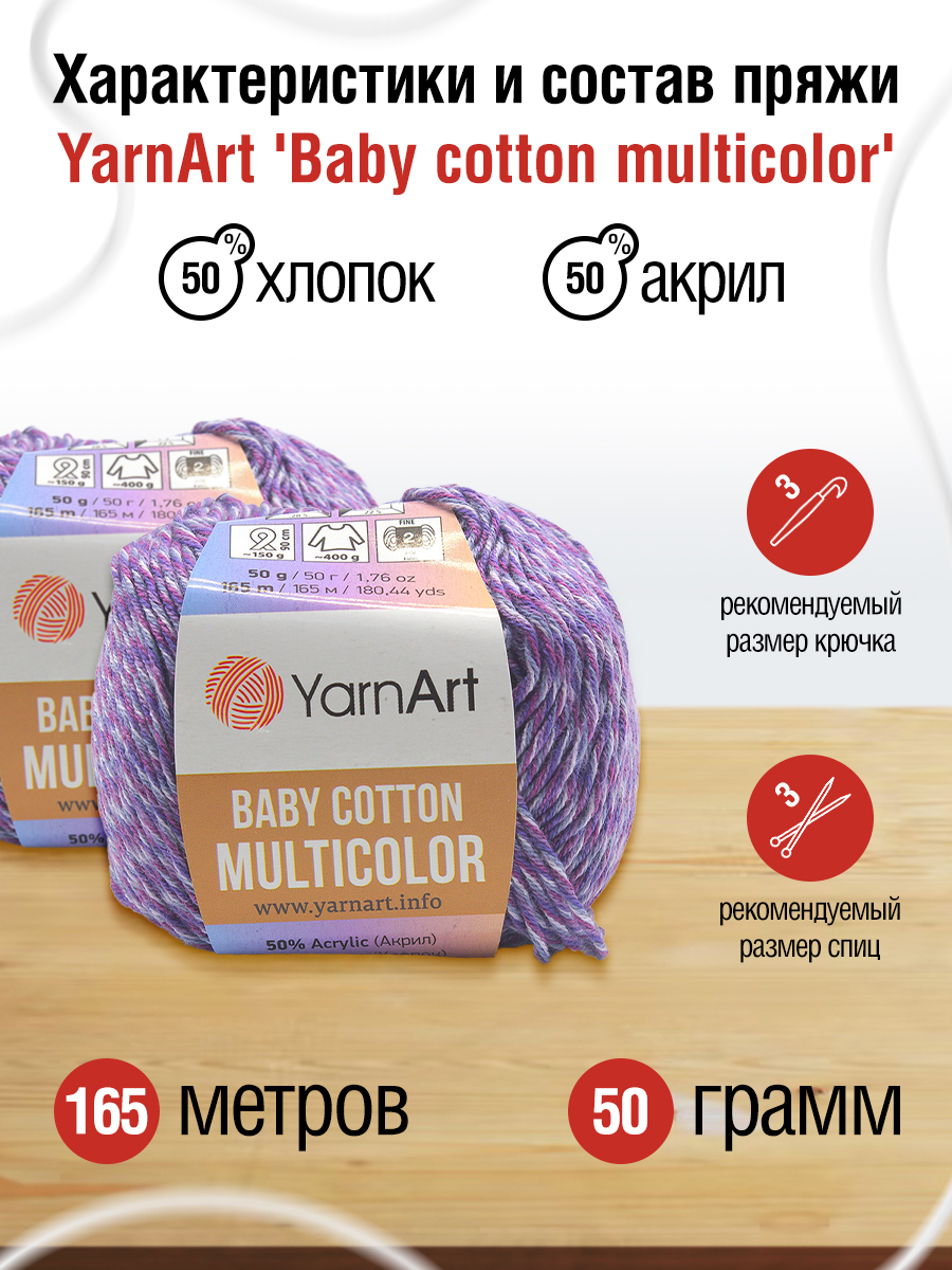 Пряжа для вязания YarnArt Baby cotton multicolor 50 гр 165 м хлопок акрил детская 10 мотков цвет 5218 - фото 2