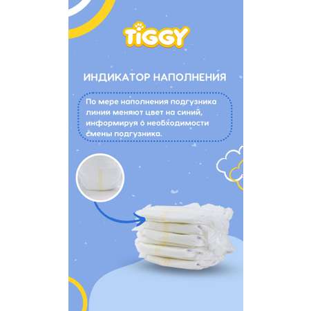 Детские одноразовые подгузники TIGGI XL 12-18 кг