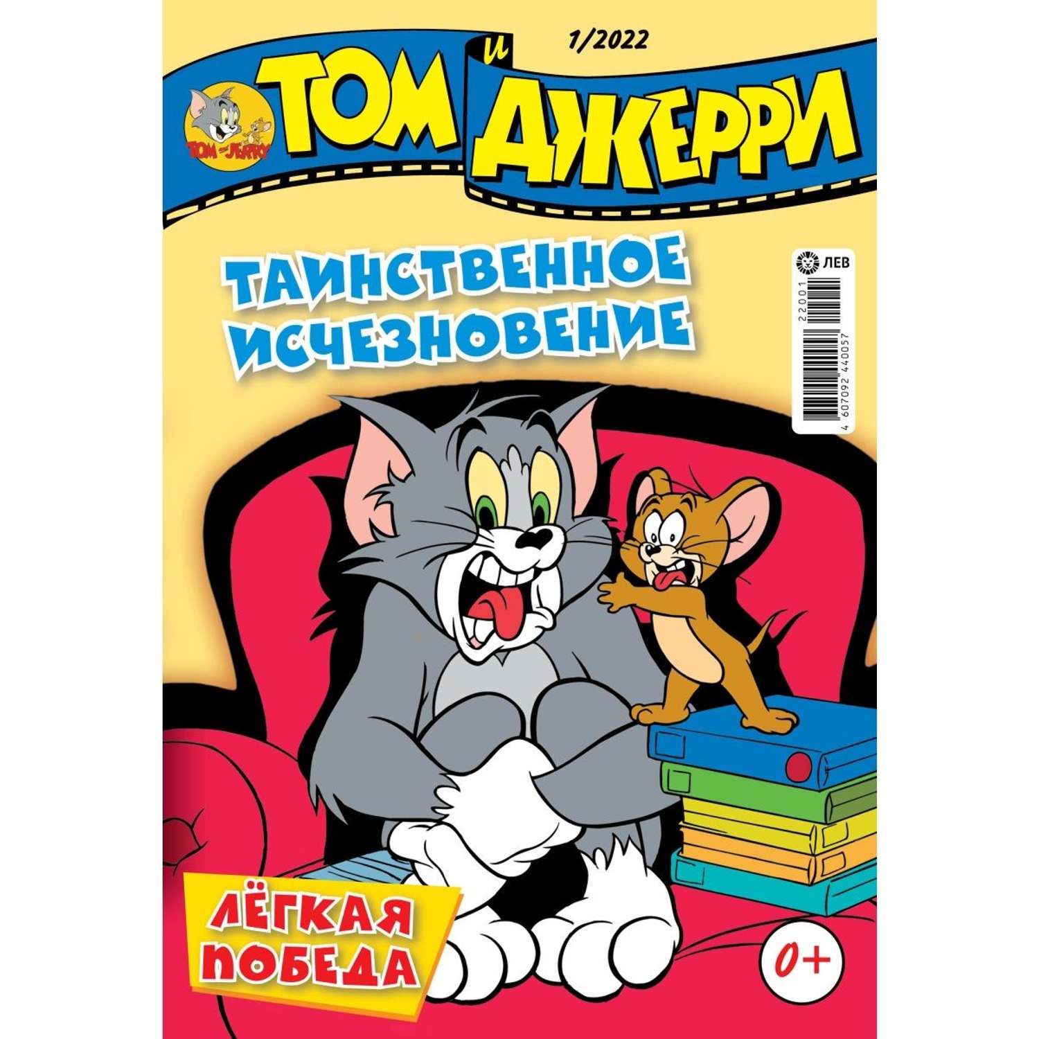 Журналы Tom and Jerry (WB) для детей 1-12/22 12 номеров Том и Джери - фото 2