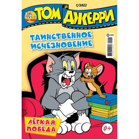 Журналы Tom and Jerry (WB) для детей 1-12/22 12 номеров Том и Джери