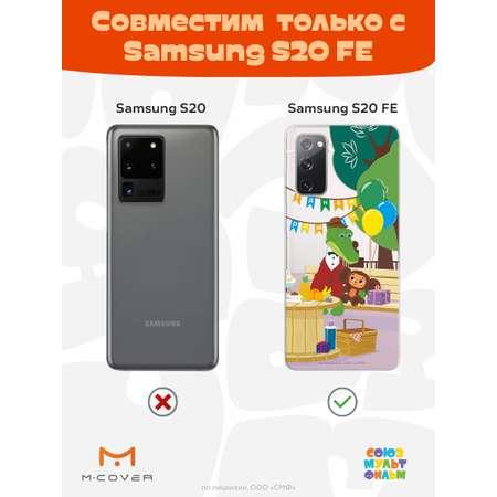 Силиконовый чехол Mcover для смартфона Samsung S20 FE Союзмультфильм День рождения раз в году