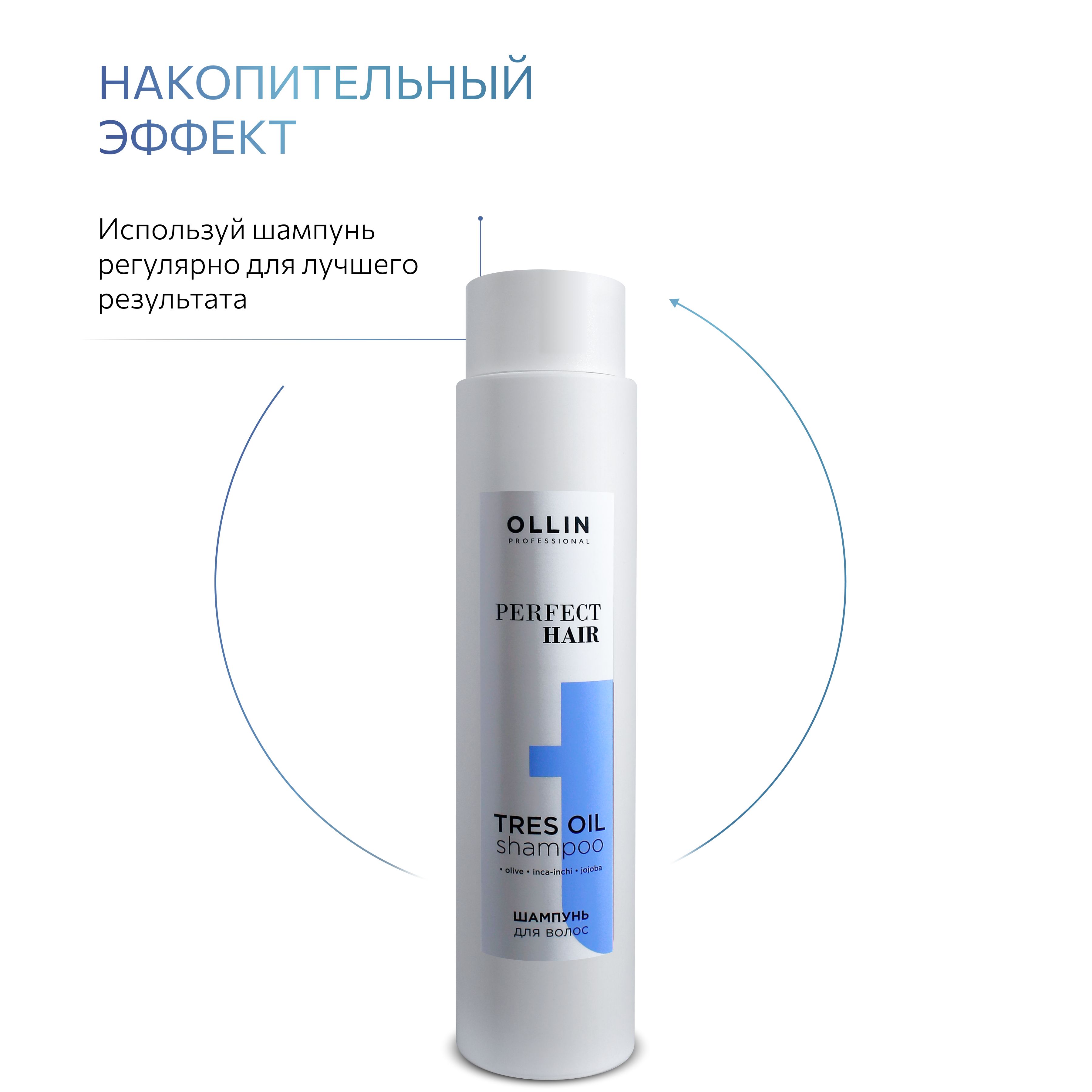 Шампунь Ollin Tres Oil Perfect Hair 400 мл - фото 11
