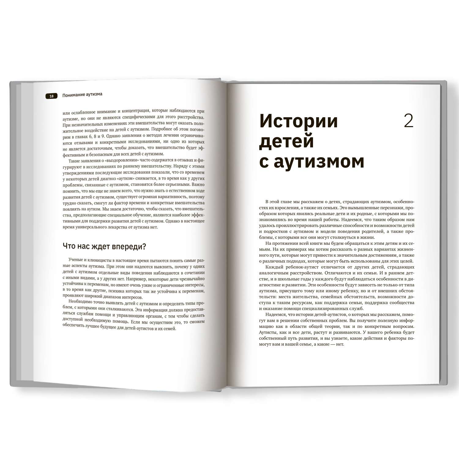 Аутисты отзывы родителей. Понимание аутизма книга. Отзывы о детях аутистах. Взрослые аутисты отзывы родителей. Уилльямс к "понимание аутизма".