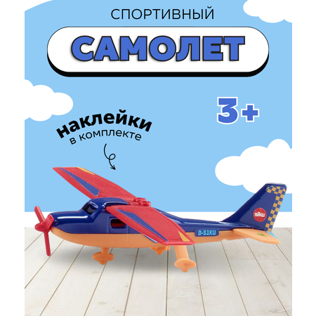 Игрушка SIKU спортивный самолет