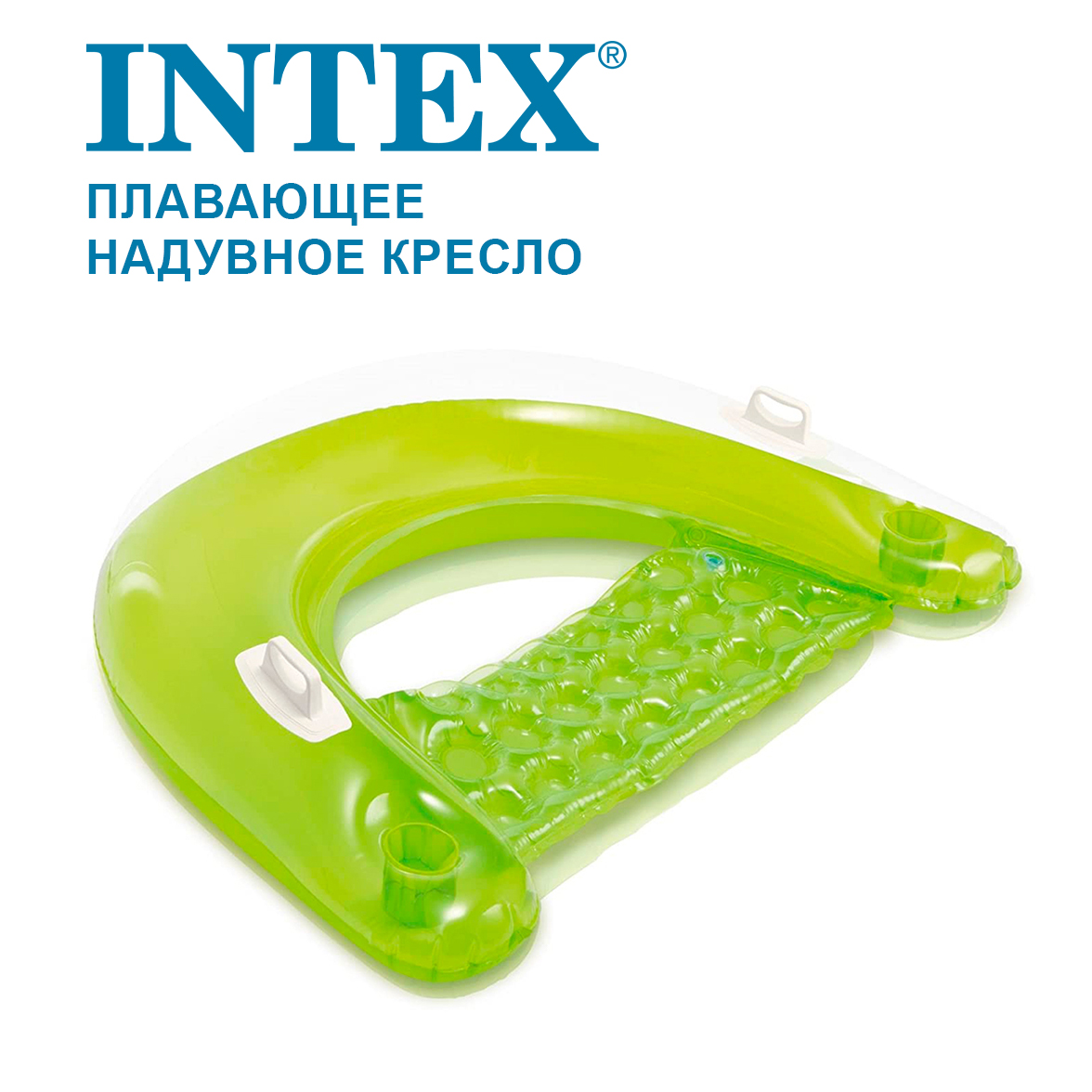 Надувное кресло-шезлонг Intex 58859g - фото 1