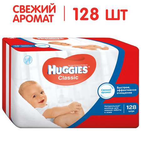 Влажные салфетки Huggies Классик 128 шт