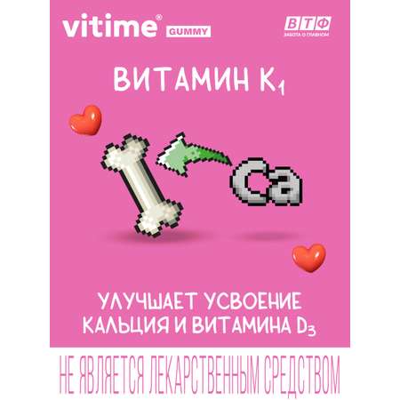 Мармеладные пастилки Кальций + D3 Vitime Gummy VITime