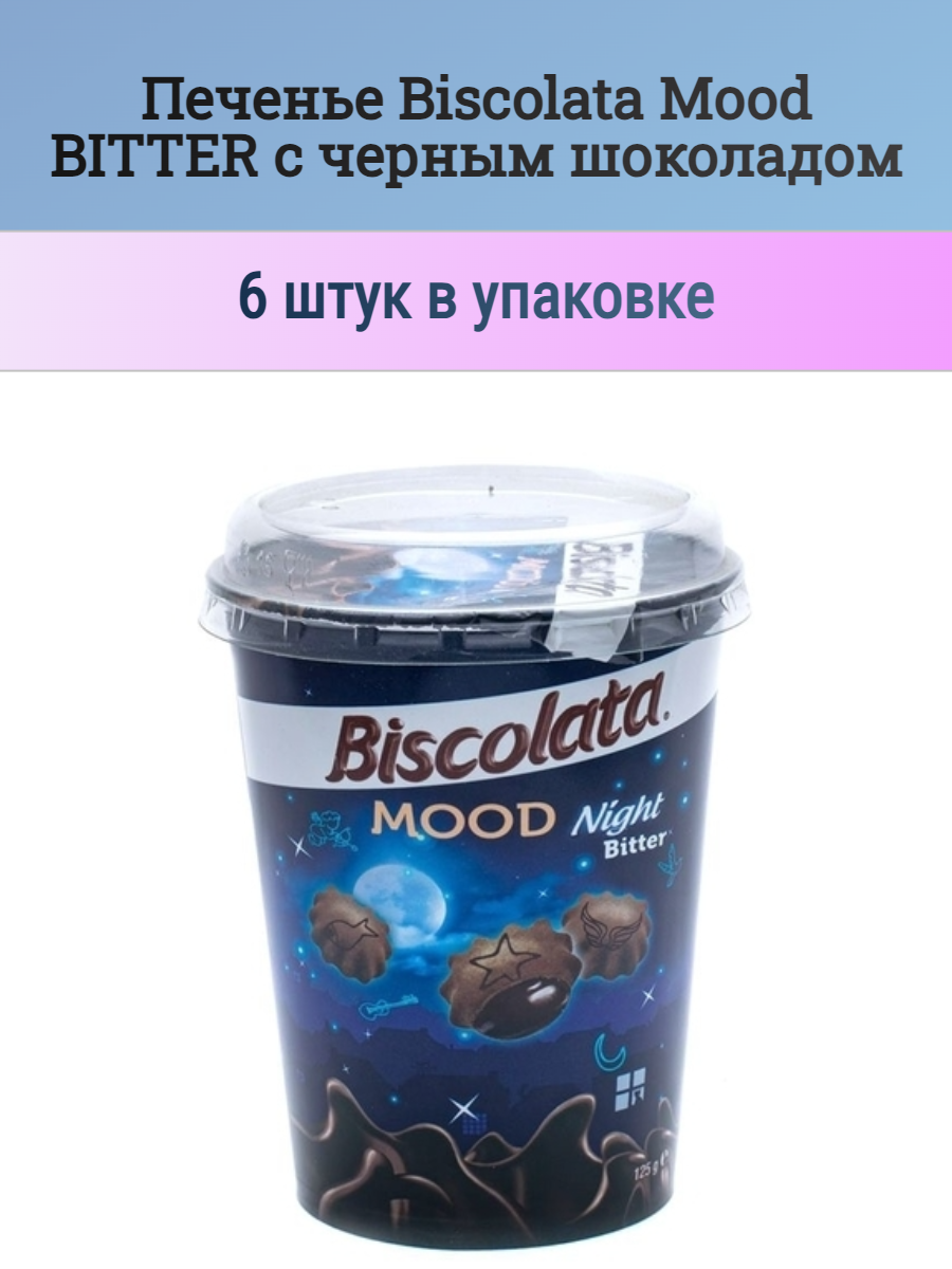 Печенье Solen Biscolata Mood BITTER с черным шоколадом 6 шт. - фото 1