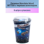 Печенье Solen Biscolata Mood BITTER с черным шоколадом 6 шт.