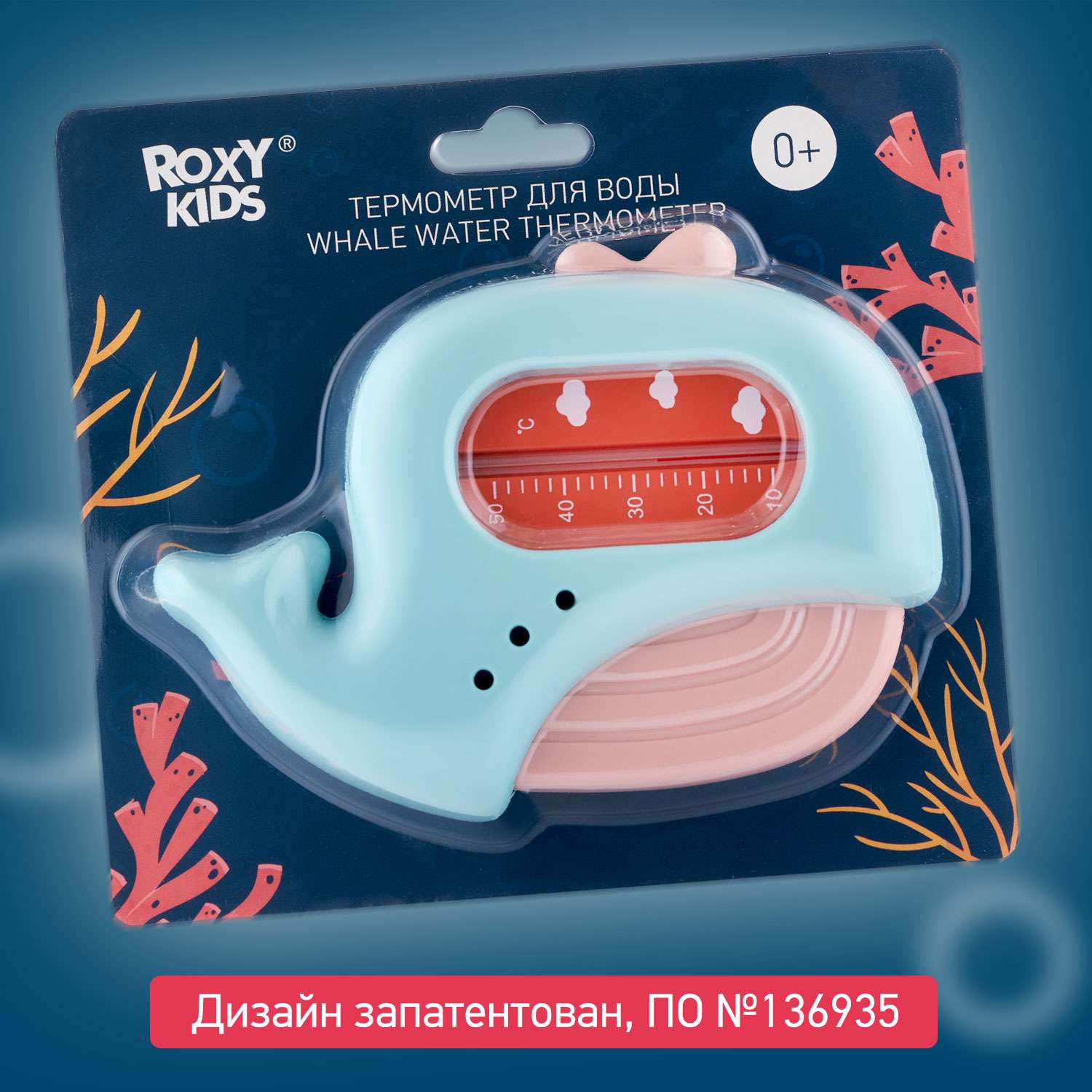Термометр детский для воды ROXY-KIDS Кит для купания цет голубой розовый - фото 7