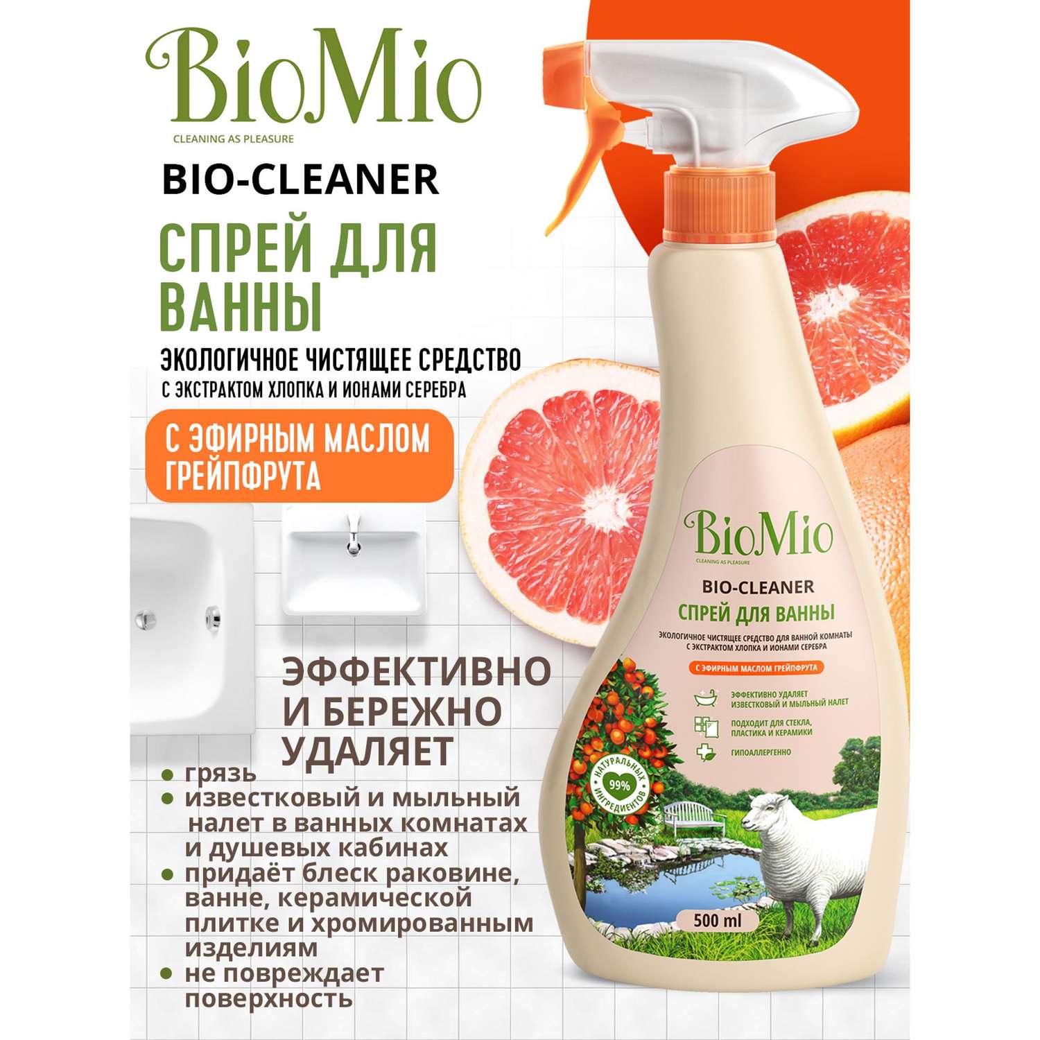 Средство для ванной комнаты BioMio Bio для Грейпфрут чистящее 500мл - фото 2