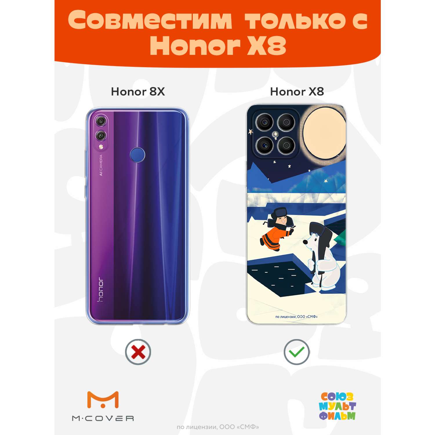 Силиконовый чехол Mcover для смартфона Honor X8 Союзмультфильм Подарок на  память купить по цене 430 ₽ в интернет-магазине Детский мир