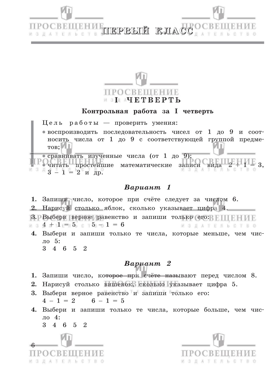 Пособия Просвещение Математика Контрольные работы 1-4 классы - фото 2