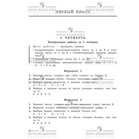 Пособия Просвещение Математика Контрольные работы 1-4 классы