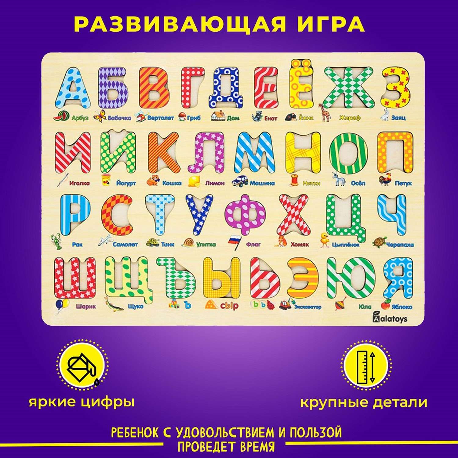 Рамка-вкладыш Азбука Alatoys Русский алфавит пазлы развивающие Буквы - фото 2