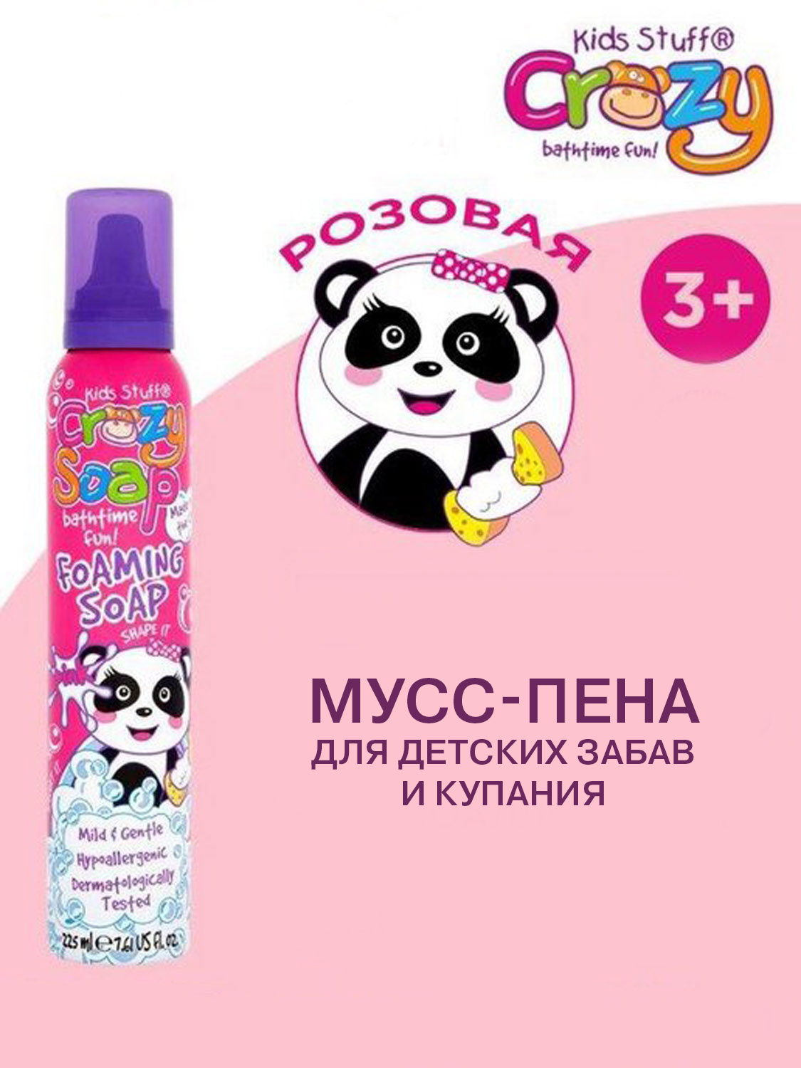 Пена для ванны KIDS STUFF Мусс для детских забав и купания розовая 225 мл - фото 1