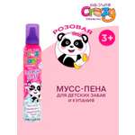 Пена для ванны KIDS STUFF Мусс для детских забав и купания розовая 225 мл