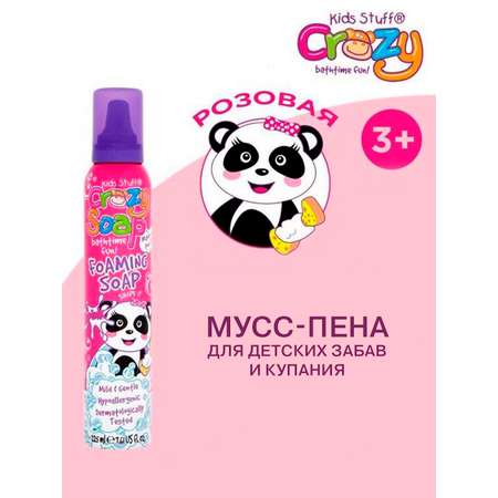 Пена для ванны KIDS STUFF Мусс для детских забав и купания розовая 225 мл