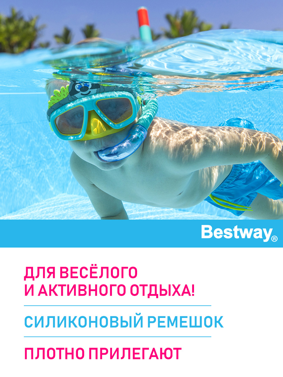 Набор для ныряния BESTWAY Весёлые животные Ленивец купить по цене 1024 ₽ в  интернет-магазине Детский мир