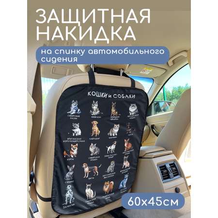 Накидка на спинку сиденья Textile NN Кошки и Собачки