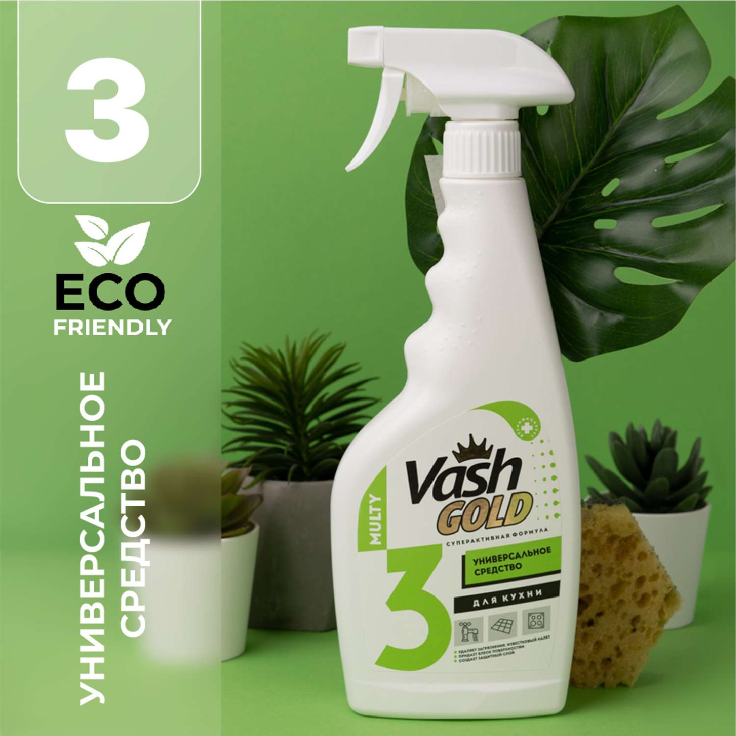 Чистящее средство Vash Gold универсальное для всего дома Eco спрей 500мл - фото 1