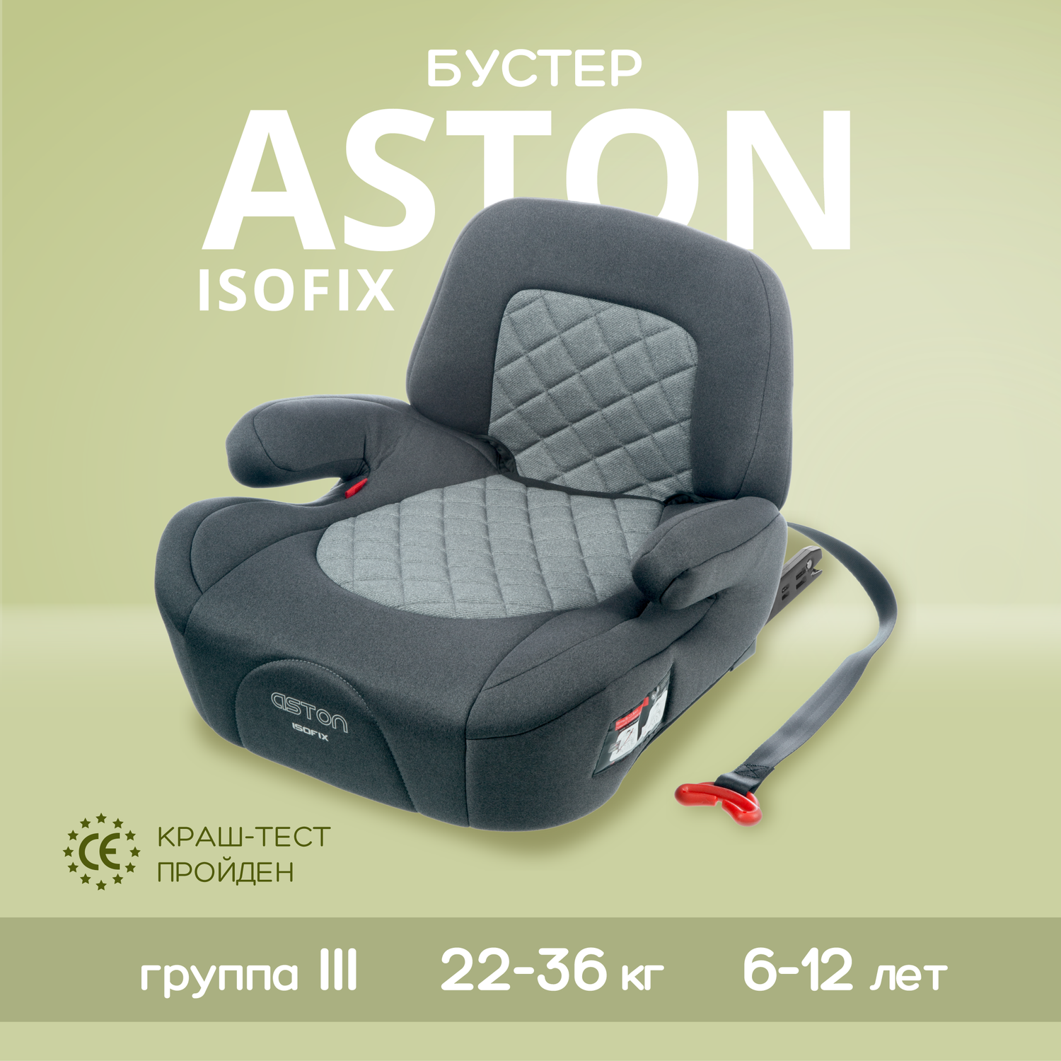 Автокресло-бустер Best Baby ASTON ISOFIX группа 3 (22-36 кг) серый-св.серый - фото 1