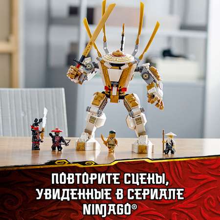 Конструктор LEGO Ninjago Золотой робот 71702