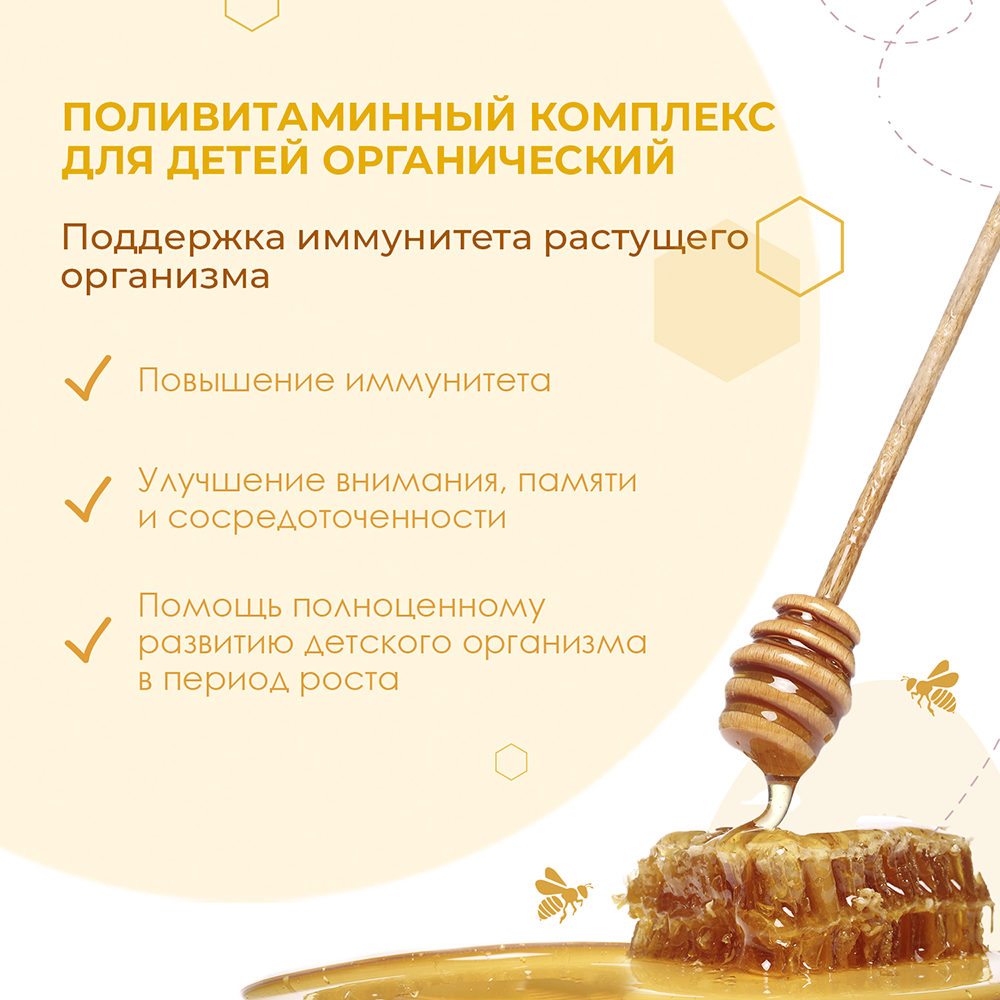 Поливитаминный комплекс Smart Bee для детей органический - фото 3