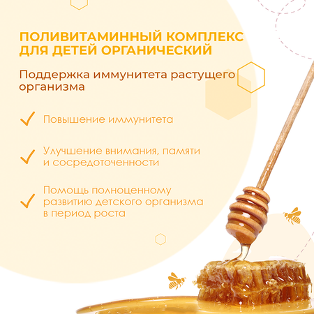 Поливитаминный комплекс Smart Bee для детей органический