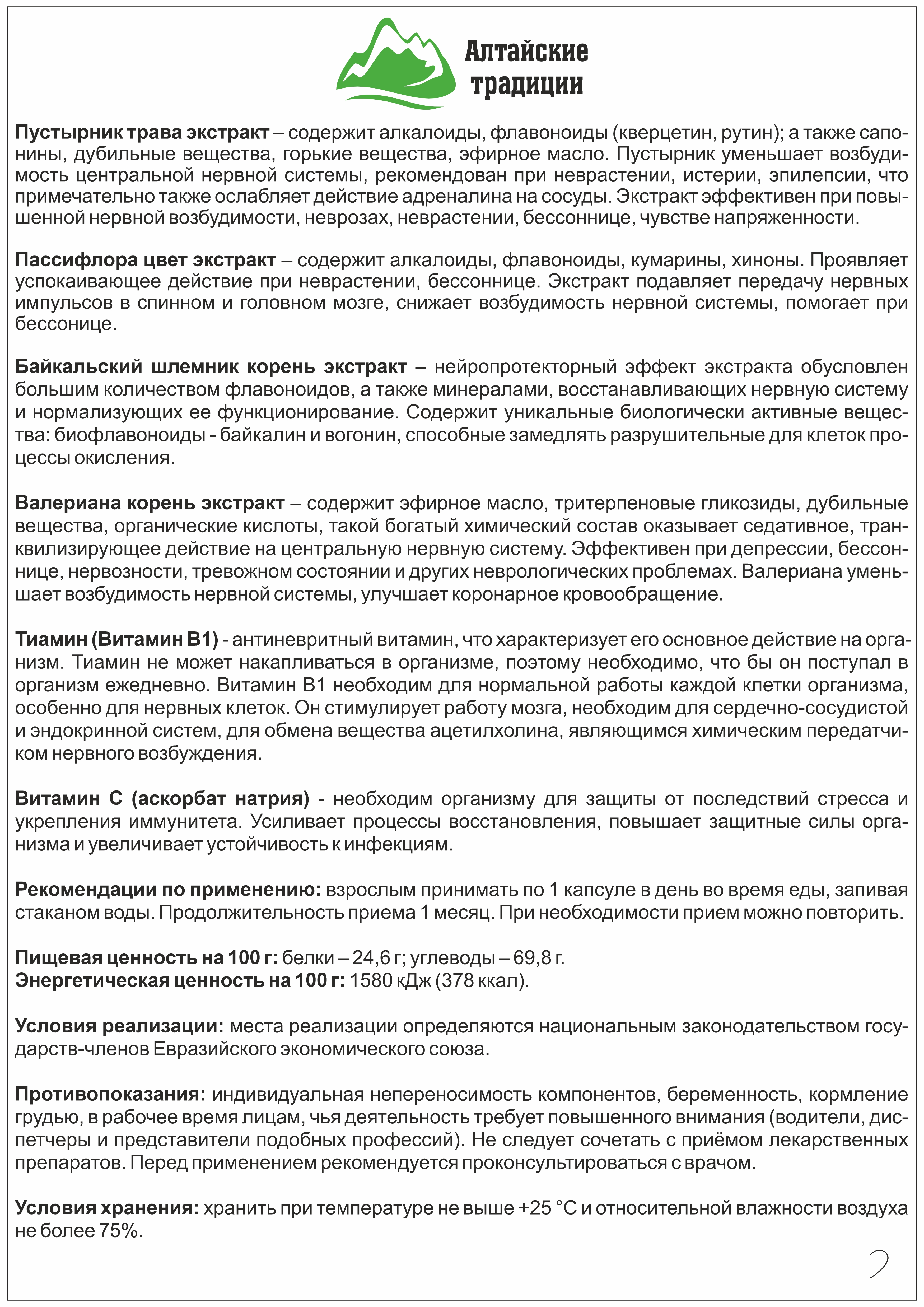 БАД к пище Алтайские традиции Концентрат Антистресс 60 капсул - фото 11