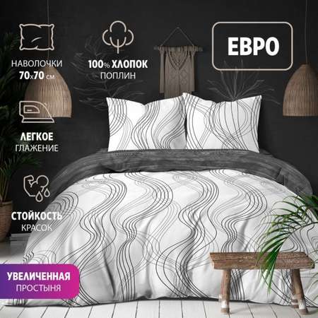 Комплект постельного белья Bravo Графит евро наволочки 70х70