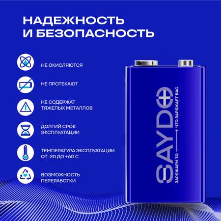 Батарейки алкалиновые SAYDO 9V