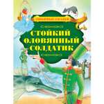 Книга Харвест Стойкий оловянный солдатик