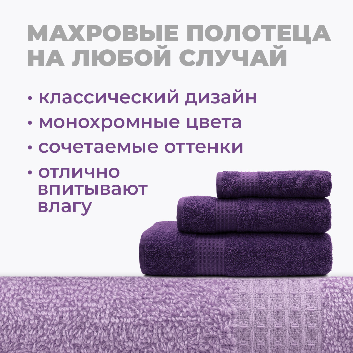 Набор полотенец BRAVO Самур 30*60х2 + 50*80х2 + 70*130х2 фиолетовый - фото 4