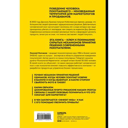 Книга БОМБОРА Как законы эволюции влияют на психологию потребителя и при чем здесь Люк Скайуокер