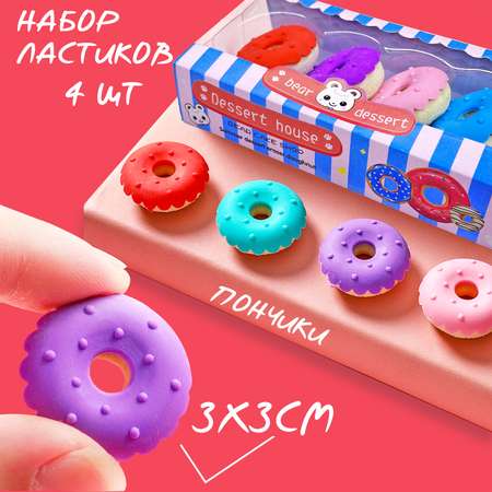 Набор фигурных ластиков 4в1 MINI-TOYS Пончики