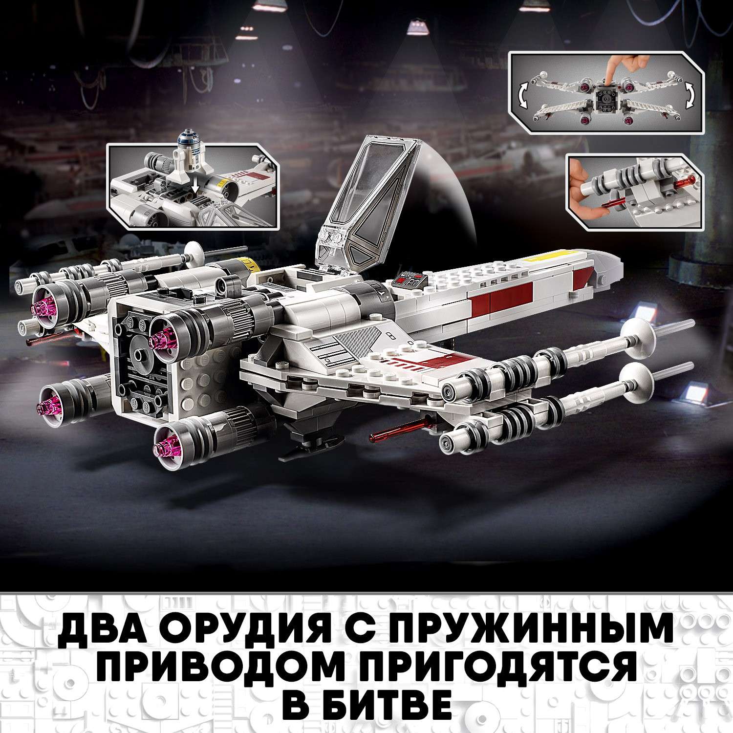 Конструктор LEGO Star Wars Истребитель типа Х Люка Скайуокера 75301 - фото 6