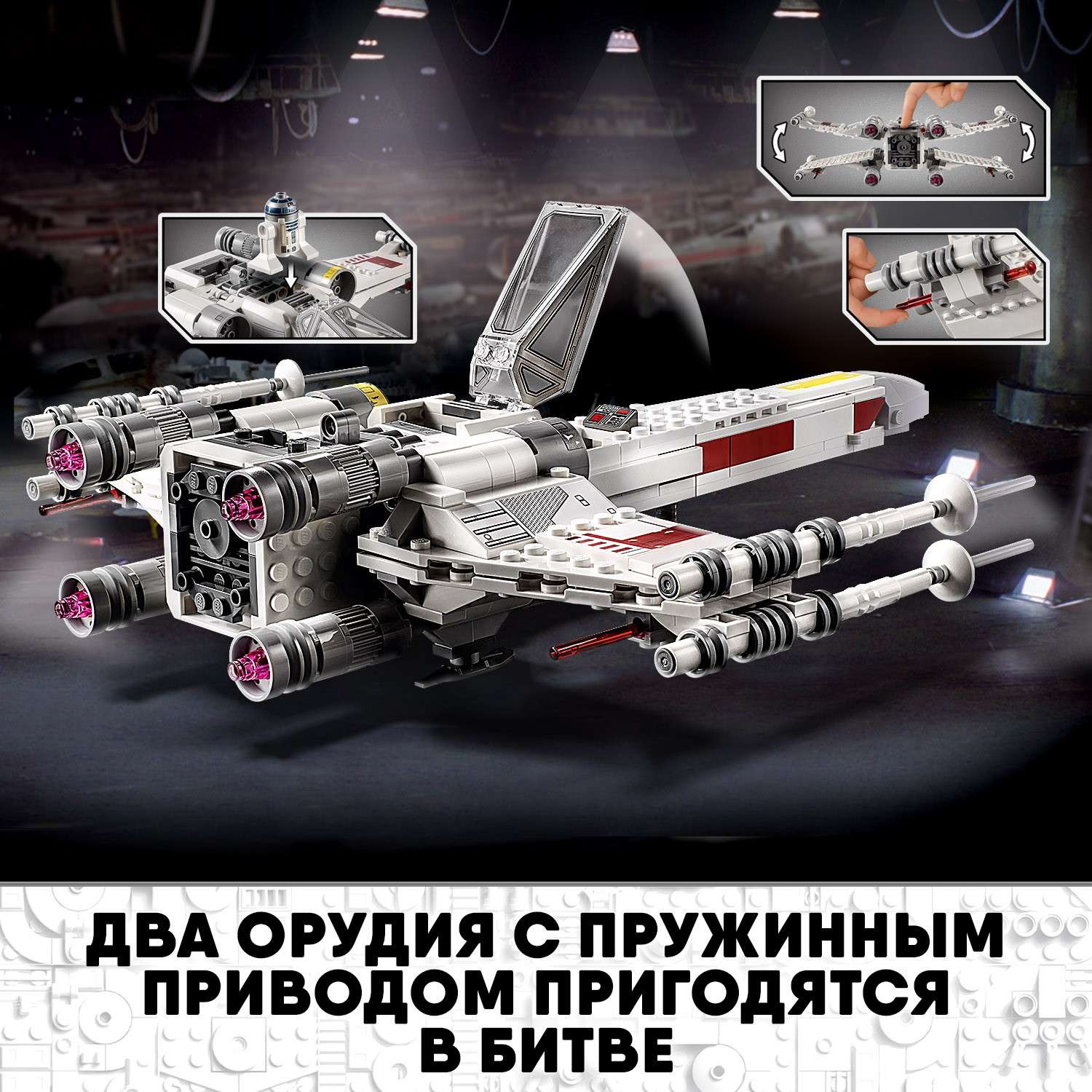 Конструктор LEGO Star Wars Истребитель Люка Скайуокера блочный - фото 6