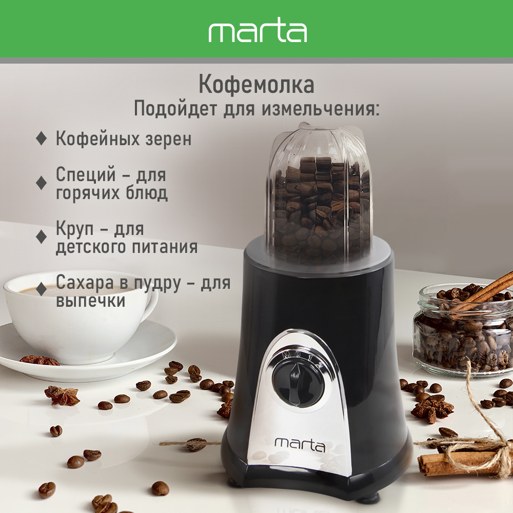 Блендер стационарный MARTA MT-1597 черный жемчуг/хром - фото 6