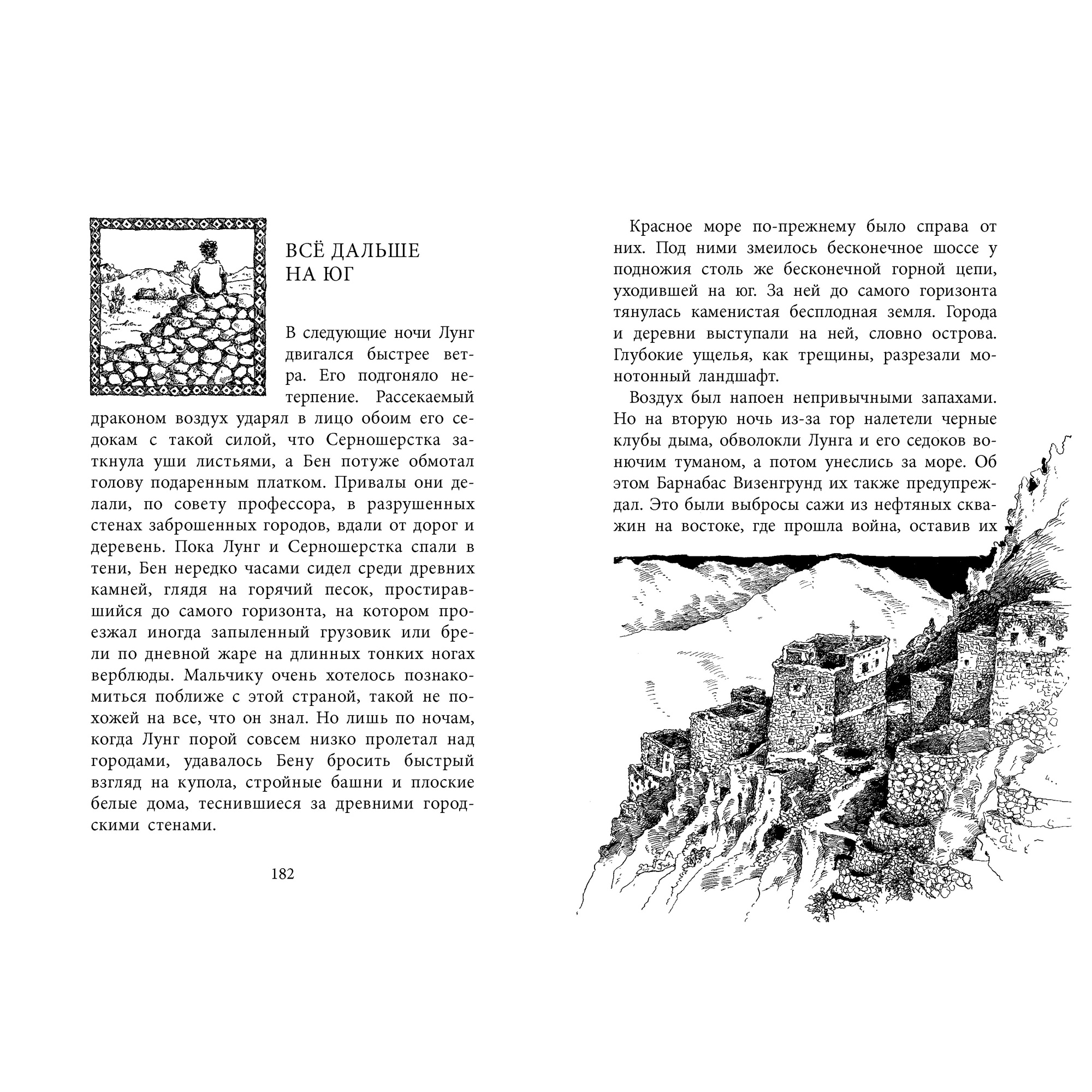 Книга АЗБУКА Повелитель драконов (кинообложка) Функе К. Серия: Детский кинобестселлер - фото 8