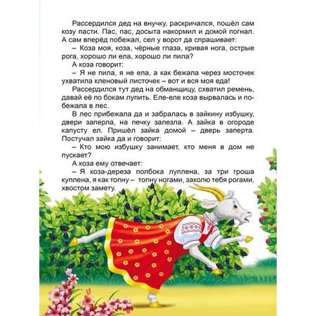 Книга Алтей Детские книги сказки для малышей «Коза-дереза» набор 4 шт.